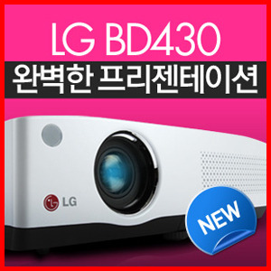 LG 빔 프로젝터/ BD430/ LCD 2700ANSI/ XGA/ HDMI/ RGBX2