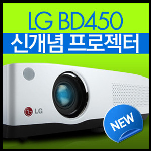 LG 빔 프로젝터/ BD450/ LCD 3000ANSI/ XGA/ HDMI/ RGBX2 