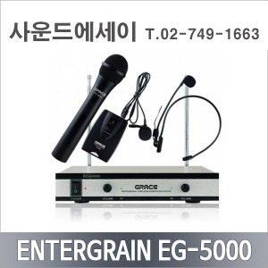 GRACE(그레이스) EG-5000