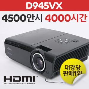 비비텍 빔 프로젝터/ D945VX/ DLP 4500ANSI/ XGA/ HDMI 