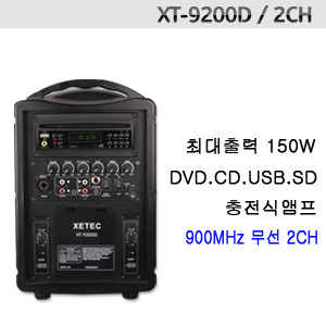 XETEC/ XT-9200D/ 150W /900MHz 듀얼채널/ 확성장치/ 디지털앰프/ 충전식무선앰프/ DVD/ CD/ SD/ USB/ 녹음/ 반복기능/ SIZE 25x34x23